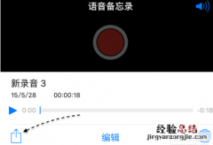 iPhone6s录音怎么导出 iPhone6s录音上传到电脑方法