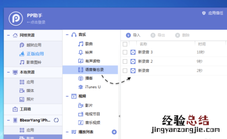 iPhone6s录音怎么导出 iPhone6s录音上传到电脑方法