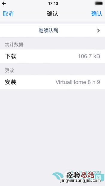 iOS9越狱插件virtualhome免费安装及使用方法