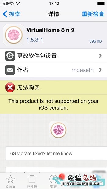 iOS9越狱插件virtualhome免费安装及使用方法
