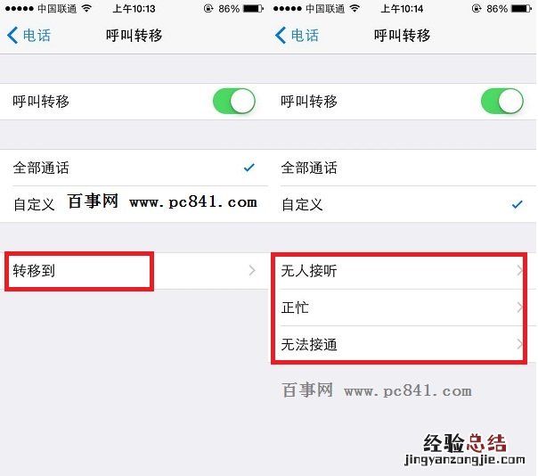 iPhone6S呼叫转移怎么设置 iPhone6S呼叫转移设置教程
