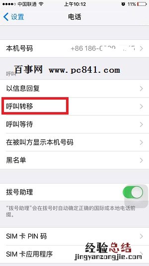 iPhone6S呼叫转移怎么设置 iPhone6S呼叫转移设置教程