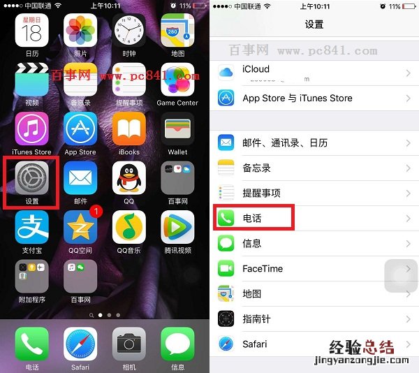 iPhone6S呼叫转移怎么设置 iPhone6S呼叫转移设置教程