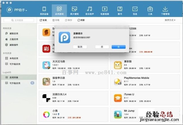 ios9不越狱怎么美化 ios9不越狱修改APP图标详细图文教程