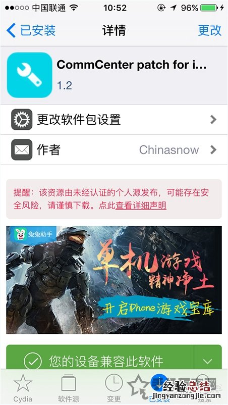 ios9越狱后怎么用4g?ios9.0.2越狱后使用联通4G图文教程