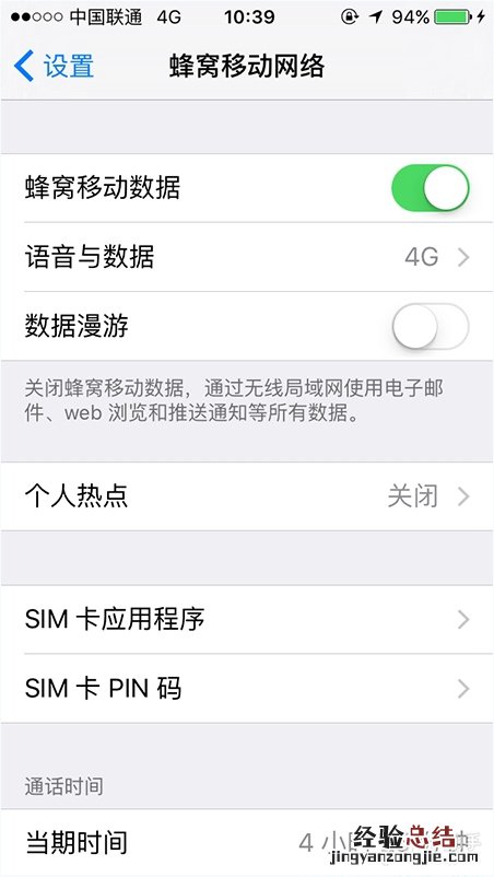 ios9越狱后怎么用4g?ios9.0.2越狱后使用联通4G图文教程
