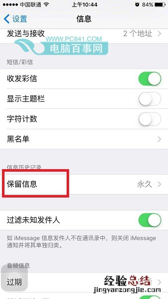 iPhone6S怎么设置短信保存时长 iPhone6S短信保存设置教程