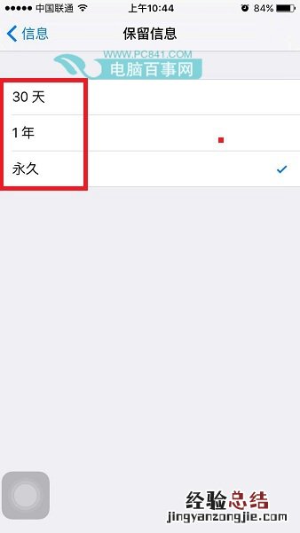 iPhone6S怎么设置短信保存时长 iPhone6S短信保存设置教程
