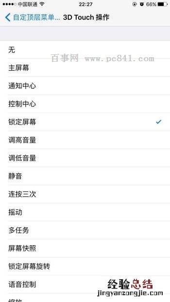 iPhone6s/6s Plus实用玩机技巧:用小白点锁屏