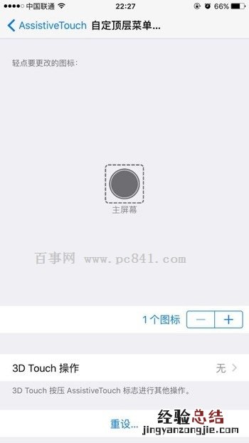 iPhone6s/6s Plus实用玩机技巧:用小白点锁屏
