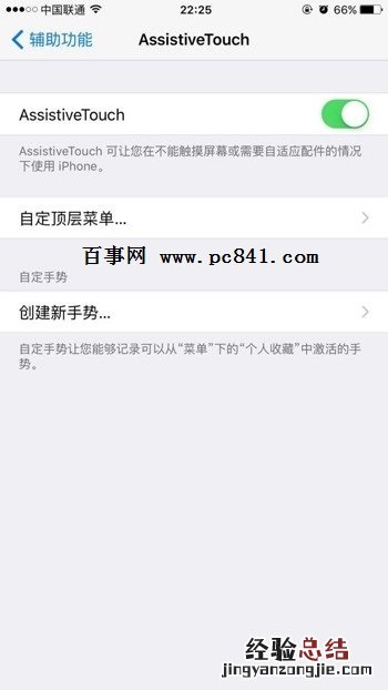 iPhone6s/6s Plus实用玩机技巧:用小白点锁屏