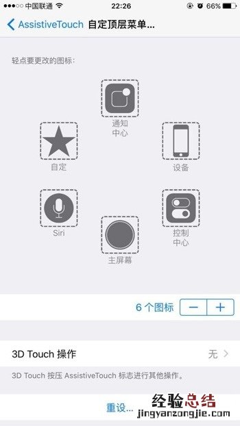 iPhone6s/6s Plus实用玩机技巧:用小白点锁屏