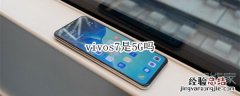 vivos7是5G吗
