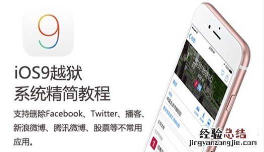 iOS9越狱系统精简教程 删除Facebook等不常用应用