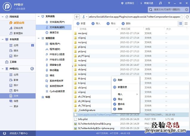 iOS9越狱系统精简教程 删除Facebook等不常用应用