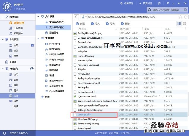 iOS9越狱系统精简教程 删除Facebook等不常用应用