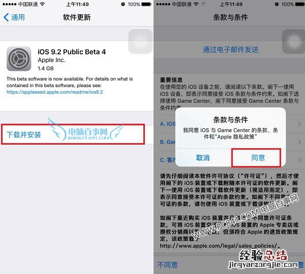iOS9.2 Beta4怎么升级?iOS9.2 Beta4升级图文教程