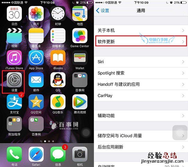 iOS9.2 Beta4怎么升级?iOS9.2 Beta4升级图文教程