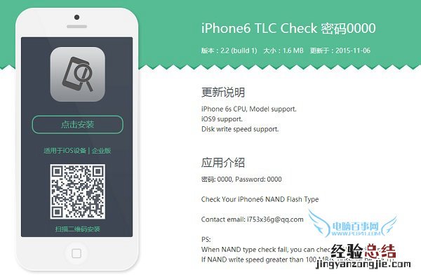 iPhone6s怎么看闪存 查询iPhone6s闪存是TLC还是MLC方法