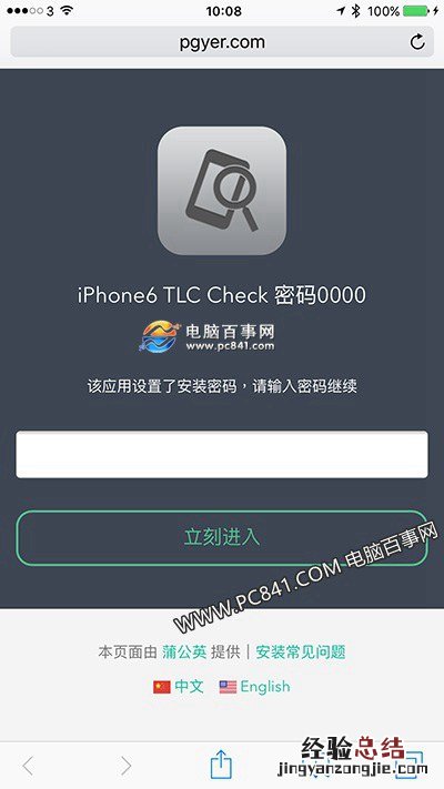 iPhone6s怎么看闪存 查询iPhone6s闪存是TLC还是MLC方法