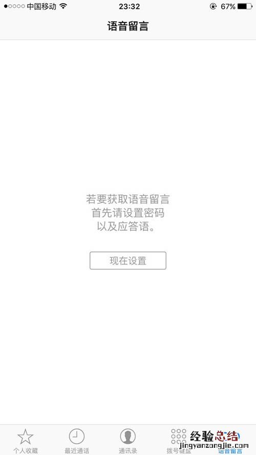iOS9.2语音信箱不可用怎么办 iOS9.2语音转接失败的解决办法