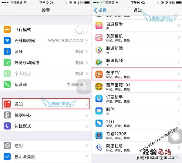 iPhone6s怎么关闭推送消息 iPhone6s关闭应用推送通知方法