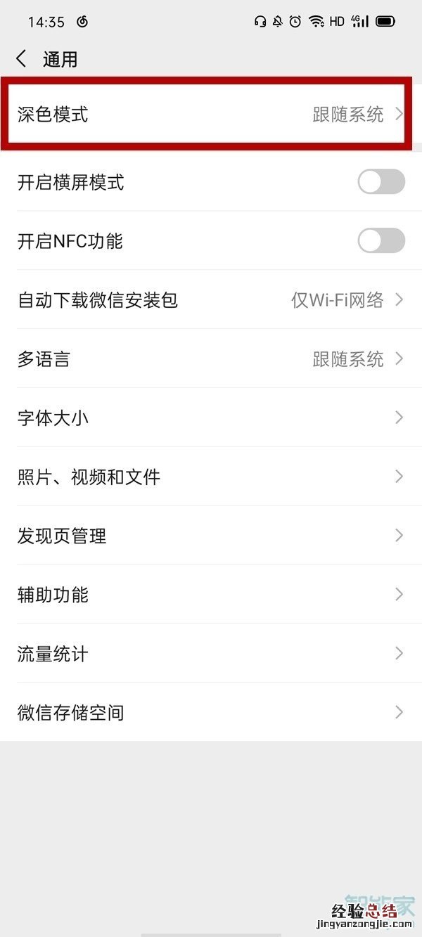 苹果手机微信背景怎么设置黑色