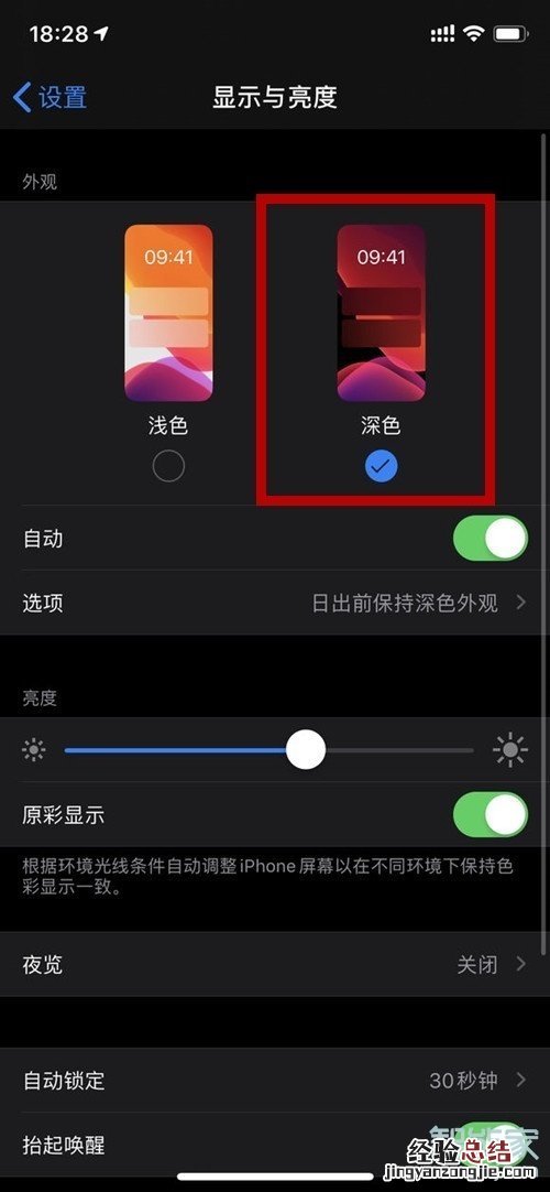 苹果手机微信背景怎么设置黑色
