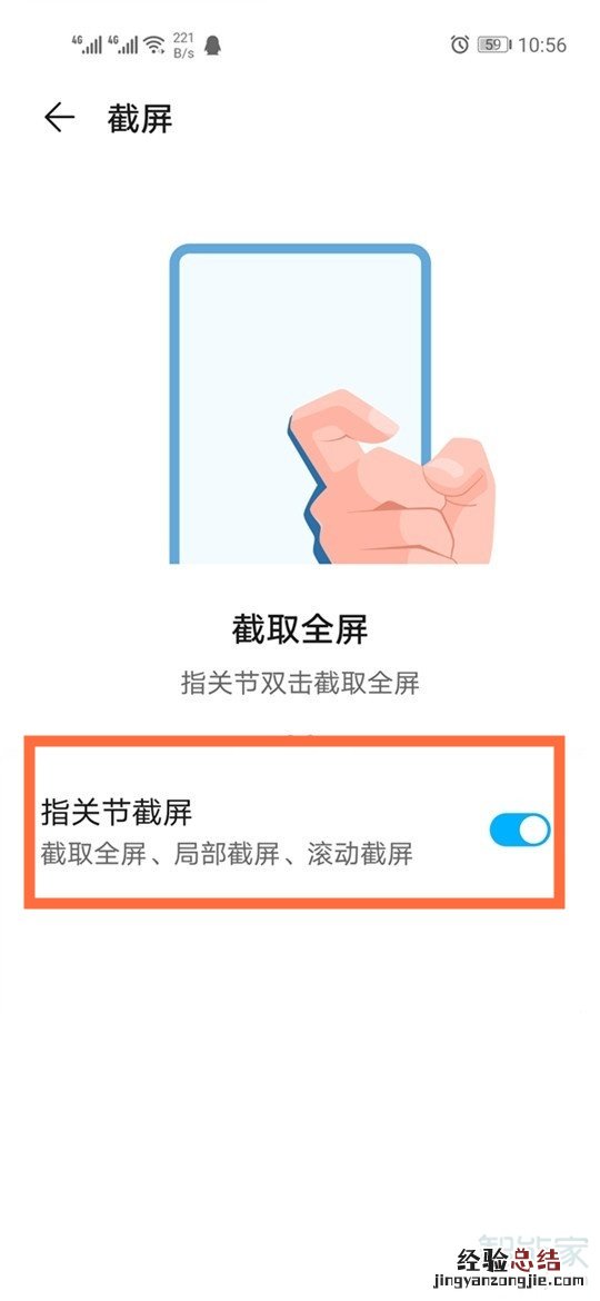 华为畅享20怎么截屏