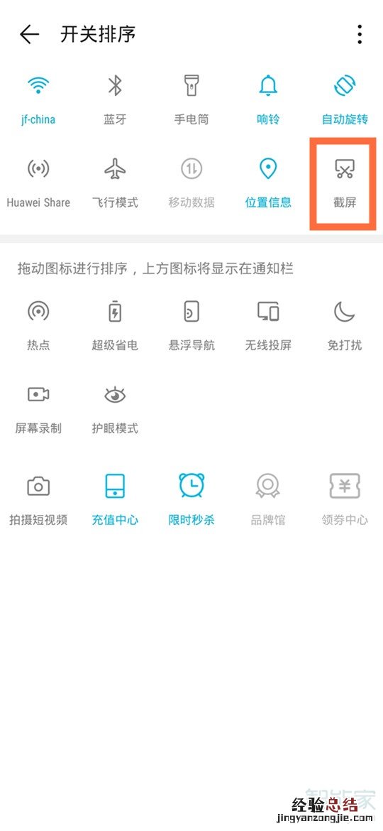 华为畅享20怎么截屏