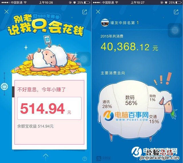 支付宝年度账单怎么查 2015支付宝年度账单查看方法
