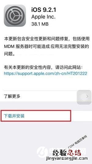 iOS 9.2.1怎么升级? iOS9.2.1正式版OTA方式升级教程