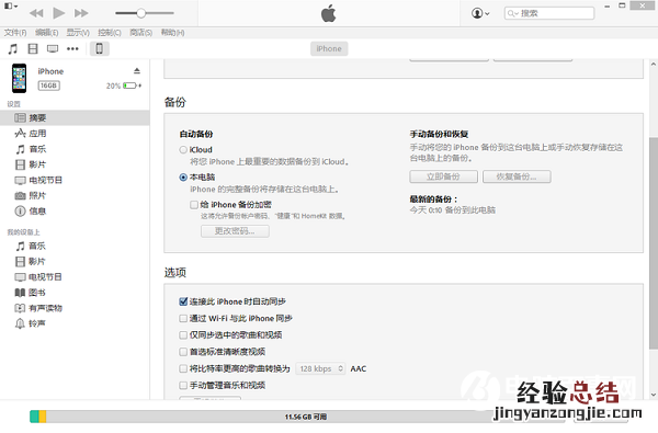 刷机换机不用愁 iPhone备份与还原数据教程