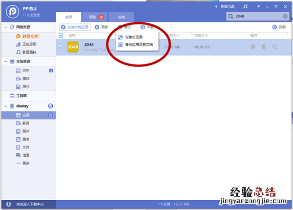 刷机换机不用愁 iPhone备份与还原数据教程