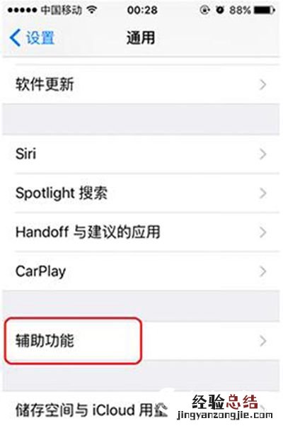 iOS9摇动撤销提醒怎么关闭?iOS9关闭摇动撤销提醒方法