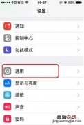 iOS9摇动撤销提醒怎么关闭？iOS9关闭摇动撤销提醒方法