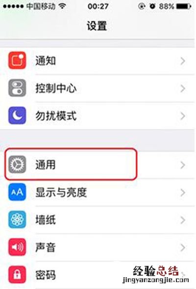 iOS9摇动撤销提醒怎么关闭?iOS9关闭摇动撤销提醒方法