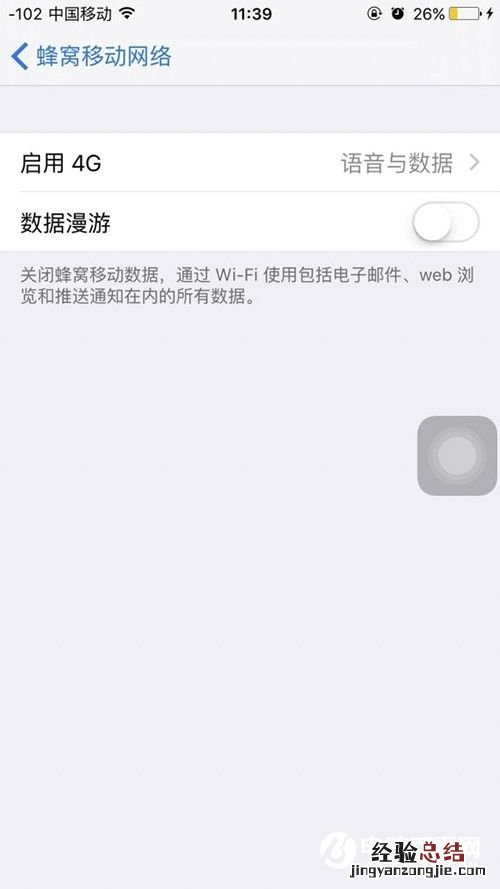 iPhone6s边打电话边4G上网教程