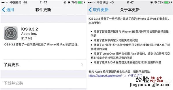 5分钟iOS 9.3.2体验 只是解决问题的小更新