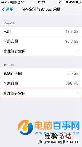 iPhone怎么查看储存空间 iPhone储存空间查看教程