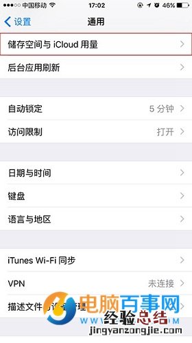 iPhone怎么查看储存空间 iPhone储存空间查看教程