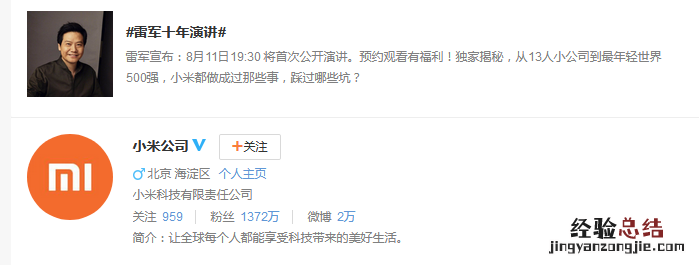 小米10周年演讲直播时间几点 雷军将公布退休前3个愿望