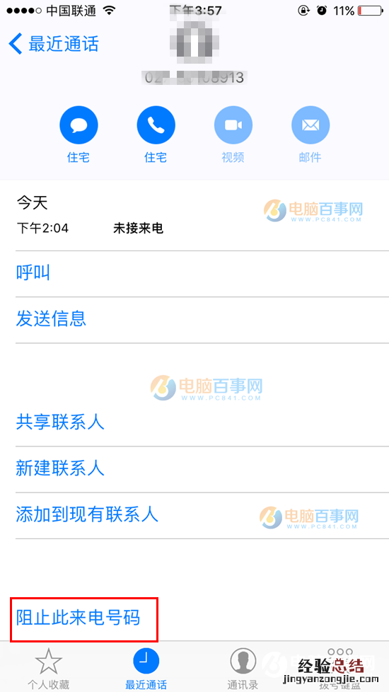 iOS10电话黑名单怎么设置 iOS10电话黑名单设置教程