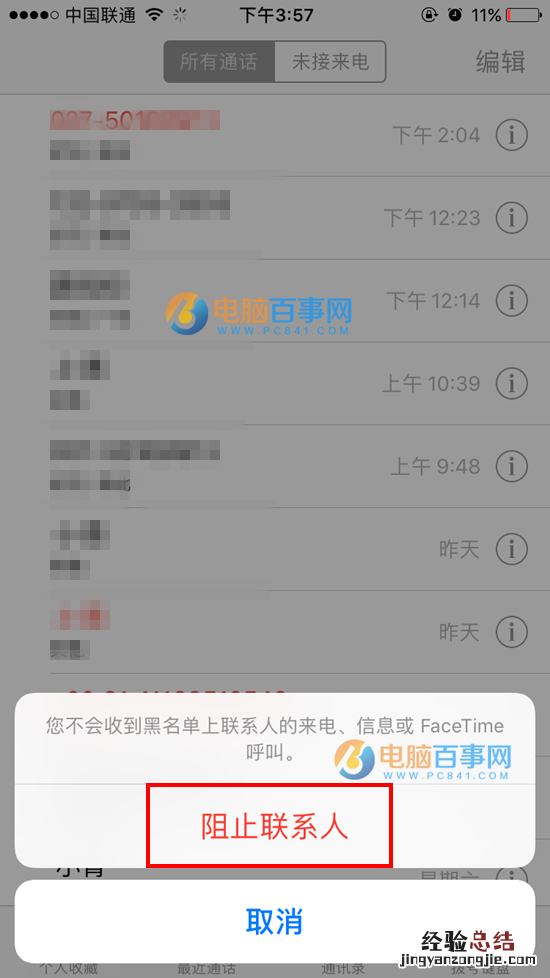 iOS10电话黑名单怎么设置 iOS10电话黑名单设置教程
