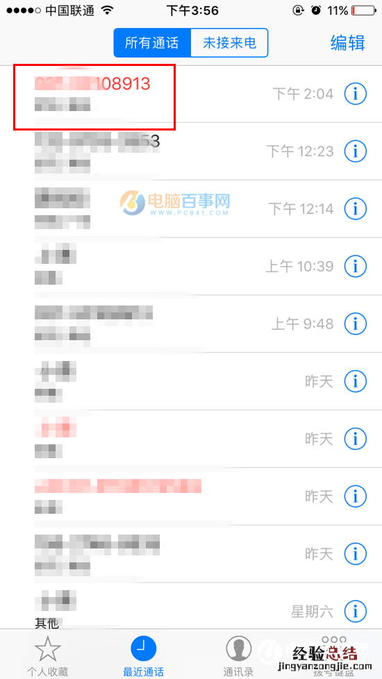 iOS10电话黑名单怎么设置 iOS10电话黑名单设置教程