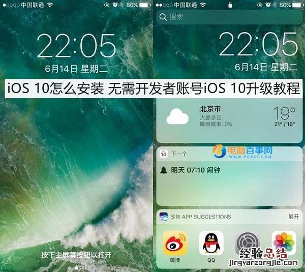 iOS 10怎么安装 无需开发者账号iOS 10升级教程