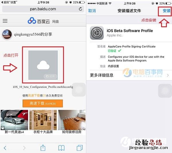 iOS 10怎么安装 无需开发者账号iOS 10升级教程