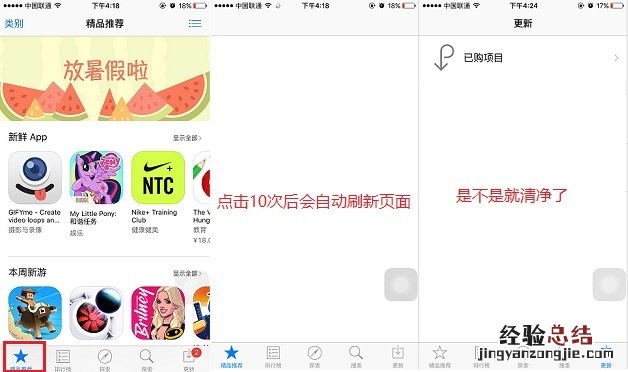 App Store更新记录怎么删除 App Store更新提示清空方法