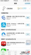 App Store更新记录怎么删除 App Store更新提示清空方法