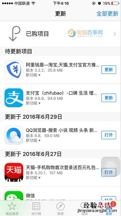 App Store更新记录怎么删除 App Store更新提示清空方法